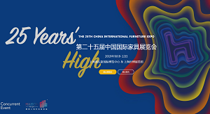 第二十五屆中國國際家具展覽會(huì)