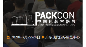 2020中國包裝容器展延期至2020年7月22-24日，東莞展臺(tái)搭建公司邀您參展包裝行業(yè)的盛會(huì)