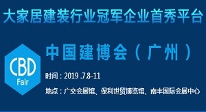 7月8日-11日，廣州國際建博會(huì)雙“館”齊下！-普尼展覽